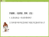 统编版语文四上第6单元18《牛和鹅》课时2课件PPT
