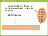 统编版语文四上第6单元18《牛和鹅》课时2课件PPT