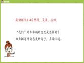统编版语文四上第6单元18《牛和鹅》课时2课件PPT