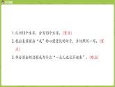 统编版语文四上第6单元19《一只窝囊的大老虎》课件PPT