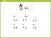 统编版语文四上第6单元19《一只窝囊的大老虎》课件PPT
