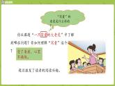 统编版语文四上第6单元19《一只窝囊的大老虎》课时2修订课件PPT