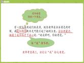统编版语文四上第6单元19《一只窝囊的大老虎》课时2修订课件PPT