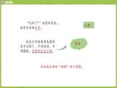 统编版语文四上第6单元19《一只窝囊的大老虎》课时2修订课件PPT