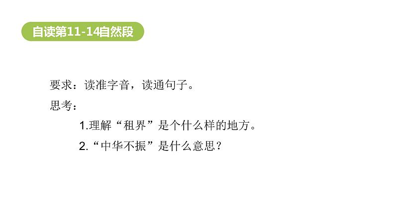 统编版语文四年级（上）第7单元 22《为中华之崛起而读书》课时2课件PPT第8页