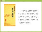 统编版语文四年级（上）第8单元25《王戎不取道旁李》课时1课件PPT