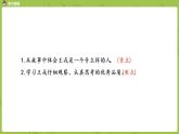 统编版语文四年级（上）第8单元25《王戎不取道旁李》课时2课件PPT