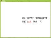 统编版语文四年级（上）第8单元25《王戎不取道旁李》课时2课件PPT