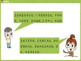 统编版语文四年级（上）第8单元语文园地：眉清目秀课时1课件PPT
