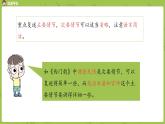 统编版语文四年级（上）第8单元语文园地：眉清目秀课时1课件PPT