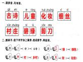 《1.古诗二首》练习题课件PPT