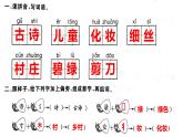 《1.古诗二首》练习题课件PPT