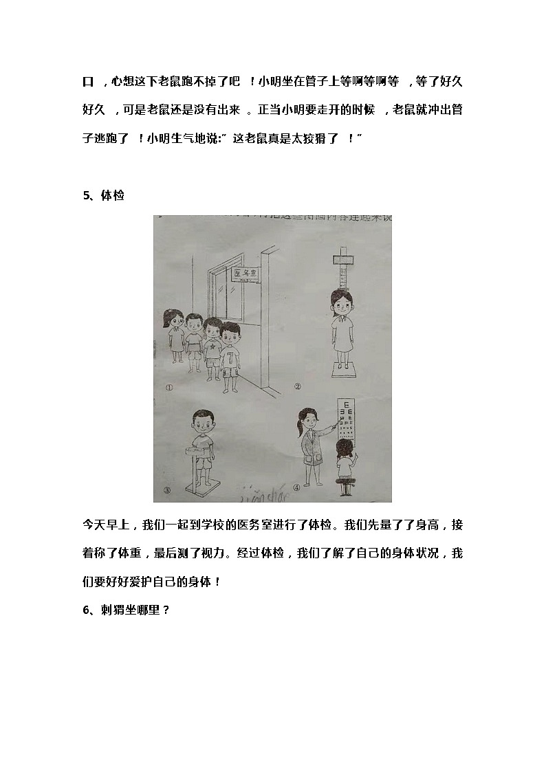 120篇小学一二年级看图写话训练（满分范文+练习）03