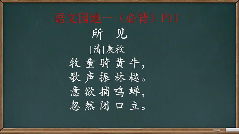 （部编版）语文三年级（上）背诵过关表课件PPT02