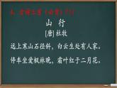 （部编版）语文三年级（上）背诵过关表课件PPT