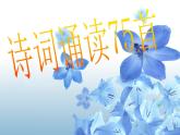 国学诵读第五册（七十五首修改版）课件PPT