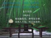 国学诵读第五册（七十五首修改版）课件PPT