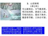 国学诵读第五册（七十五首修改版）课件PPT