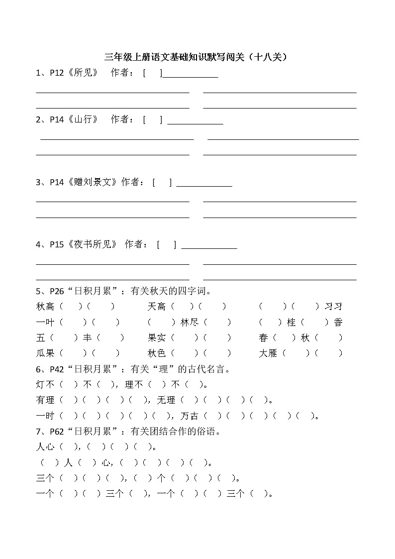三年级上册语文基础知识背默过关练习卷第1页