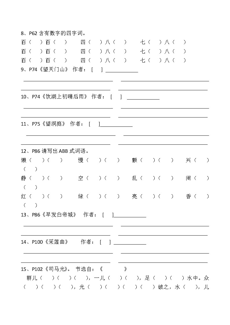 三年级上册语文基础知识背默过关练习卷第2页