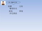 部编版四年级语文下册在天晴了时候课件PPT