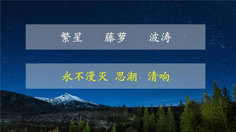 部编版四年级语文下短诗三首课件PPT第3页