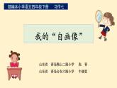 四年级下册 第七单元习作《我的自画像》课件
