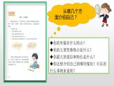 四年级下册 第七单元习作《我的自画像》课件
