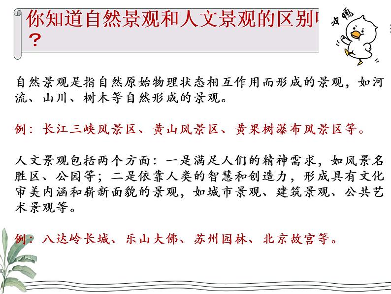 写作秘诀—风景美如画ppt第1页