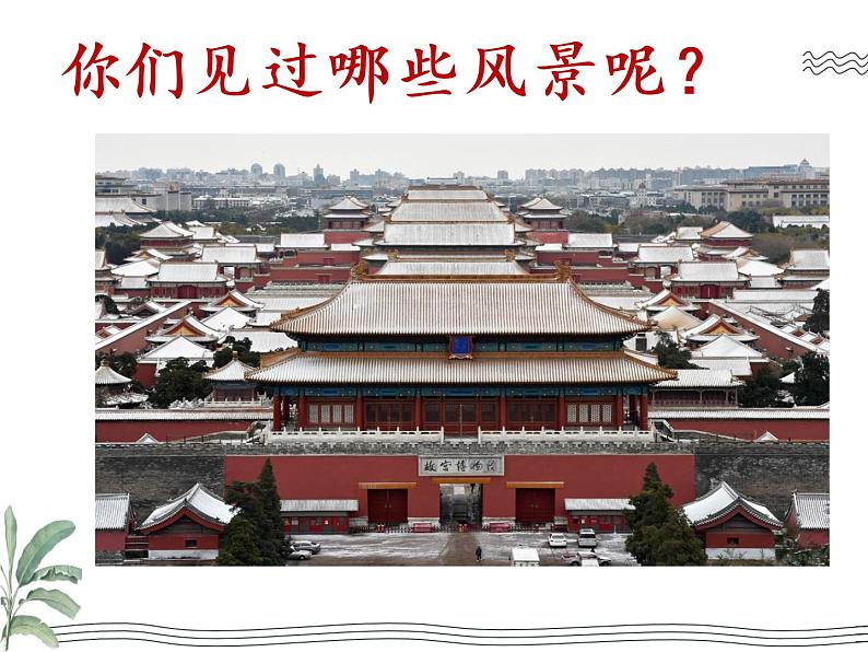 写作秘诀—风景美如画ppt第3页