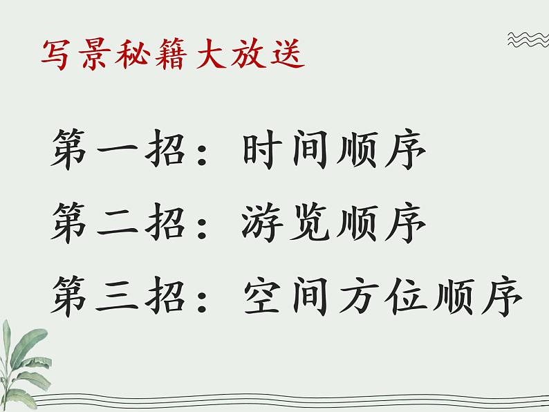 写作秘诀—风景美如画ppt第5页