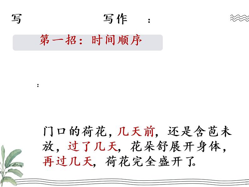 写作秘诀—风景美如画ppt第7页