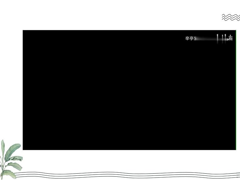 写作秘诀—风景美如画ppt第8页