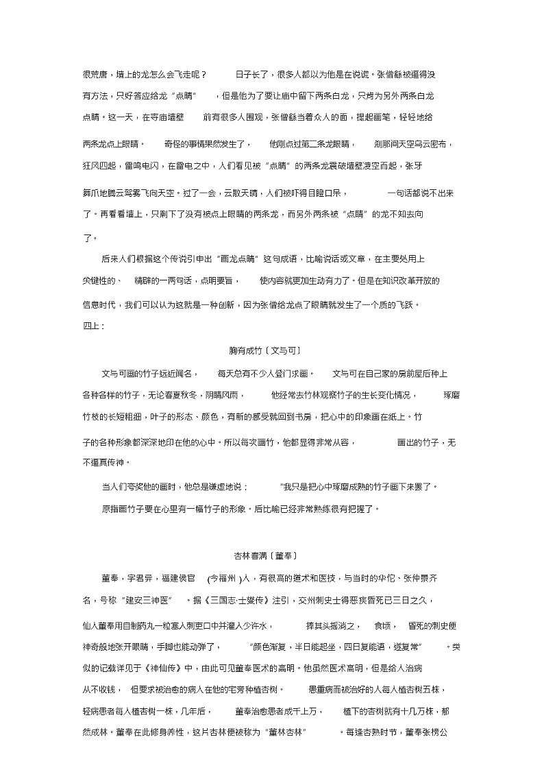 (精品)人教版小学语文课本成语故事总汇03