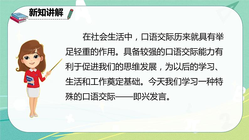 部编版六年级语文下册第四单元口语交际即兴发言课件第2页