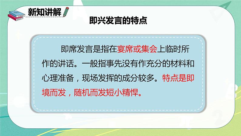 部编版六年级语文下册第四单元口语交际即兴发言课件第4页