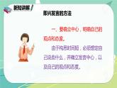 部編版六年級(jí)語文下冊(cè)第四單元口語交際即興發(fā)言課件