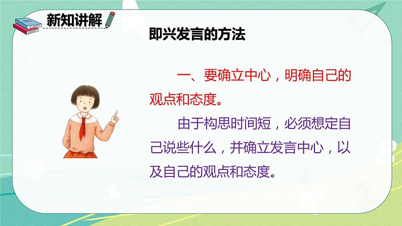 部编版六年级语文下册第四单元口语交际即兴发言课件第5页