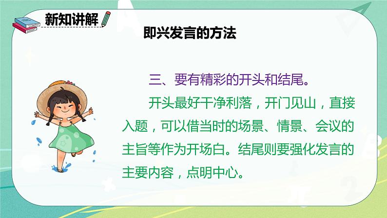 部编版六年级语文下册第四单元口语交际即兴发言课件第7页