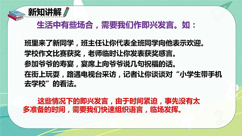 部编版六年级语文下册第四单元口语交际即兴发言课件第8页