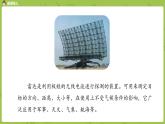 统编版语文四上第2单元6《蝙蝠与雷达》课时1课件PPT