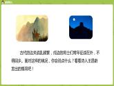 统编版语文四上第7单元21《古诗三首》课时1（修改）课件PPT