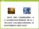 统编版语文四上第7单元21《古诗三首》课时2（修订）课件PPT