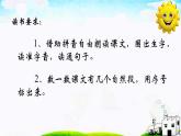 部编版小学语文一年级《课文6：树和喜鹊》课件