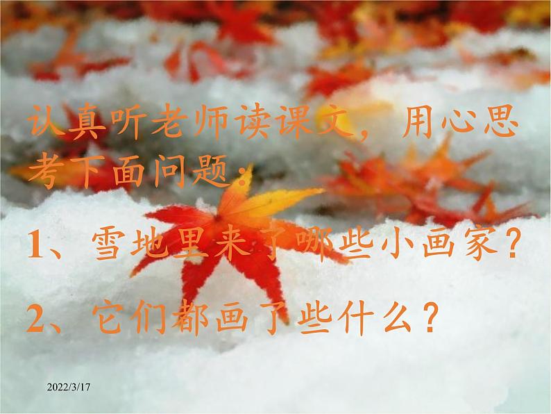 部编版小学语文一年级12 雪地里的小画家(19) 课件第4页