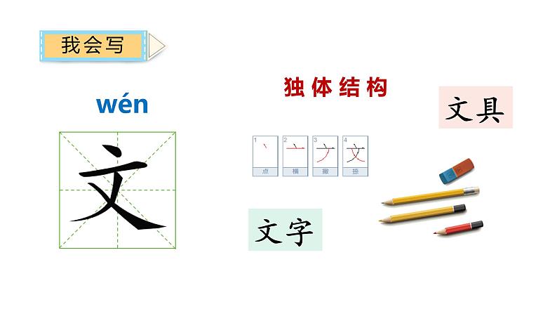 部编版小学语文一年级15文具的家课件第一课时第4页