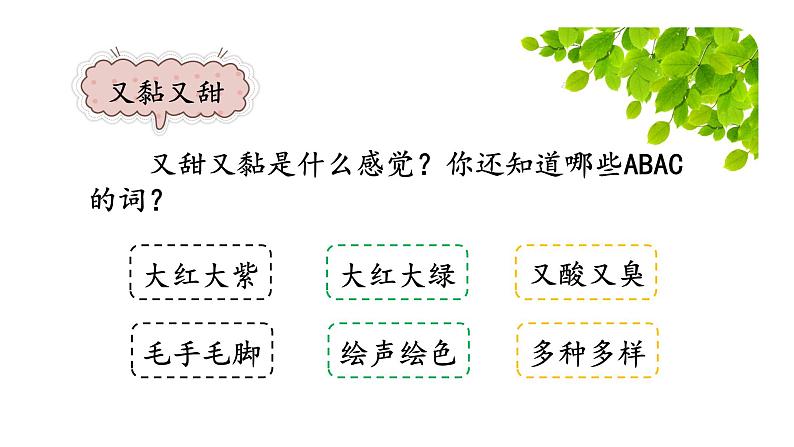 部编版小学语文一年级10端午粽课件第二课时第6页