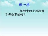 部编版小学语文一年级《语文园地八：识字加油站+我的发现》课件