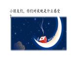 部编版小学语文一年级9夜色课件第一课时