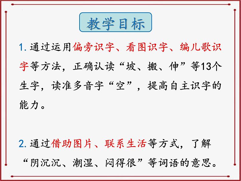 部编版小学语文一年级14《要下雨了》（课件） 语文一年级下册 (2)第1页